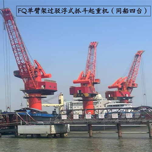 FQ单臂架过驳浮式抓斗起重机（同船四台）.jpg