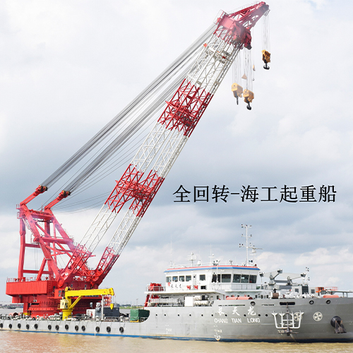 全回转-海工起重船.jpg